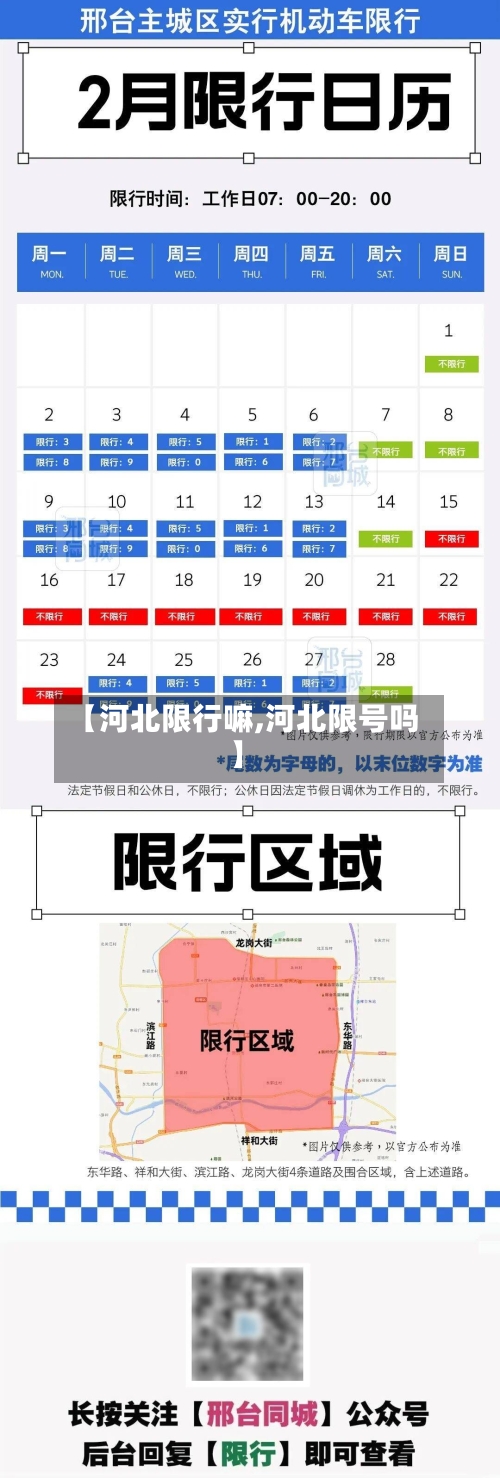 【河北限行嘛,河北限号吗】