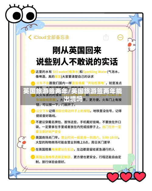 英国旅游签两年/英国旅游签两年能出境吗