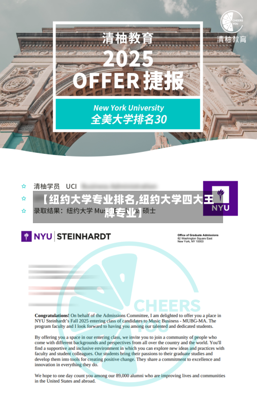 【纽约大学专业排名,纽约大学四大王牌专业】-第3张图片