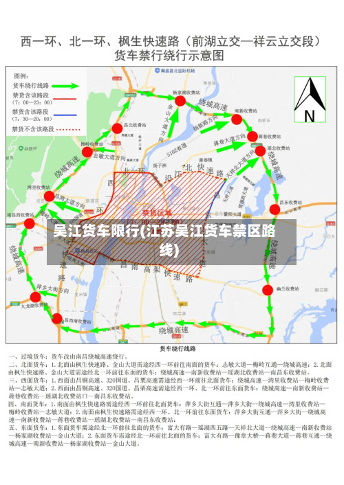 吴江货车限行(江苏吴江货车禁区路线)-第2张图片