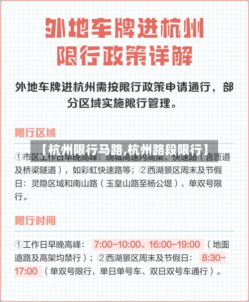 【杭州限行马路,杭州路段限行】