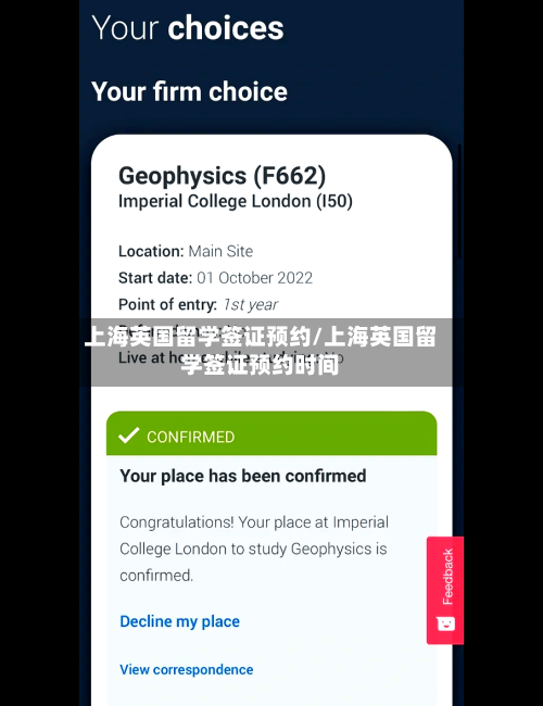 上海英国留学签证预约/上海英国留学签证预约时间-第2张图片