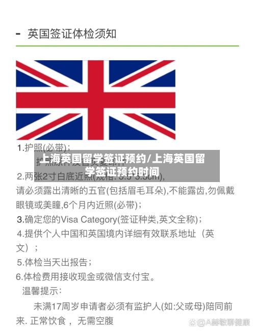 上海英国留学签证预约/上海英国留学签证预约时间