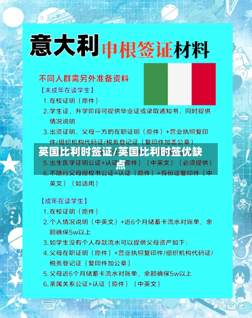英国比利时签证/英国比利时签优缺点
