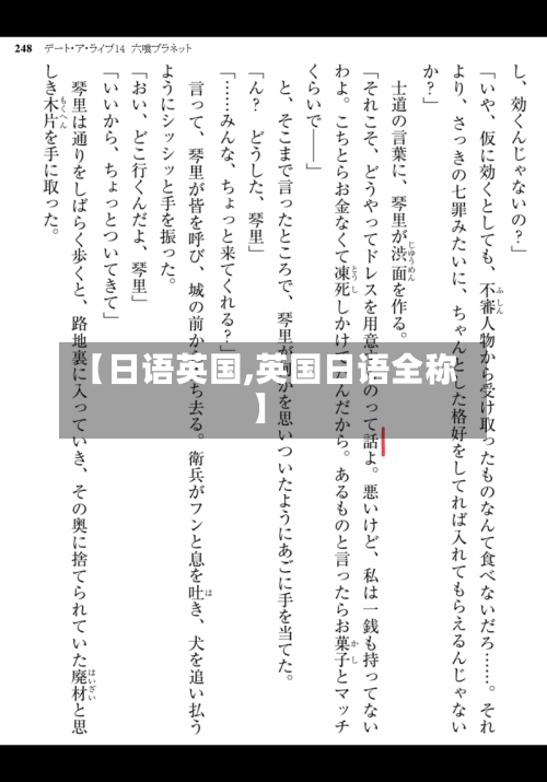 【日语英国,英国日语全称】