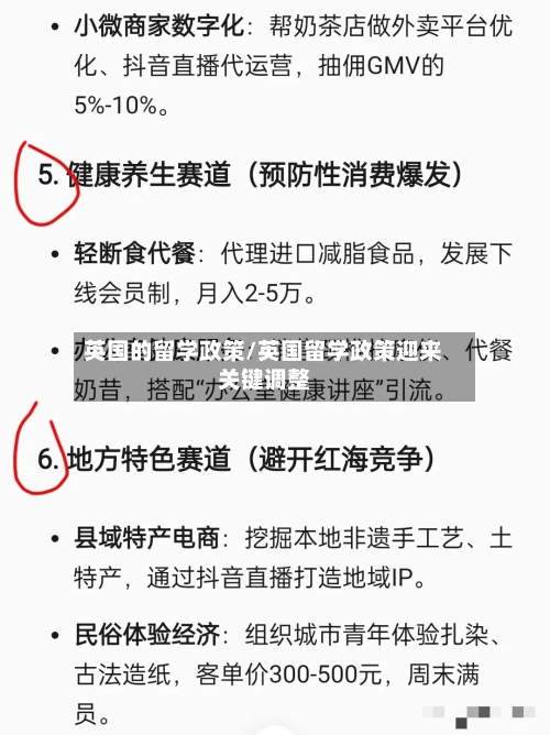 英国的留学政策/英国留学政策迎来关键调整-第2张图片