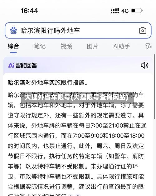 大理外省车限号(大理限号查询网站)-第2张图片