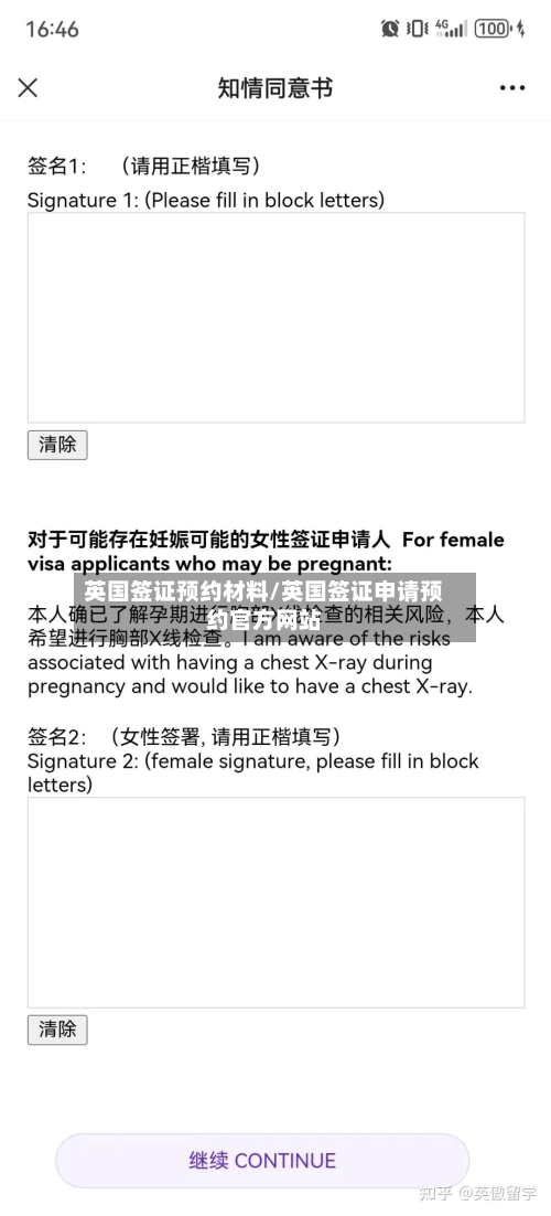英国签证预约材料/英国签证申请预约官方网站-第2张图片
