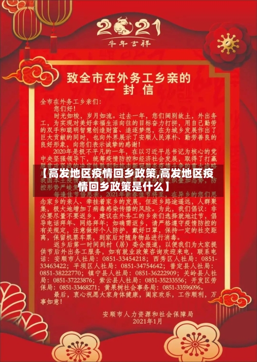 【高发地区疫情回乡政策,高发地区疫情回乡政策是什么】-第3张图片