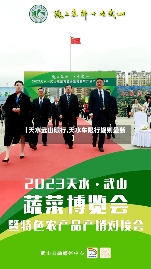 【天水武山限行,天水车限行规则最新】