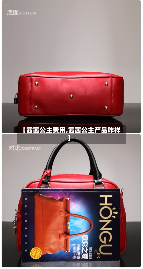 【茜茜公主费用,茜茜公主产品咋样】-第2张图片