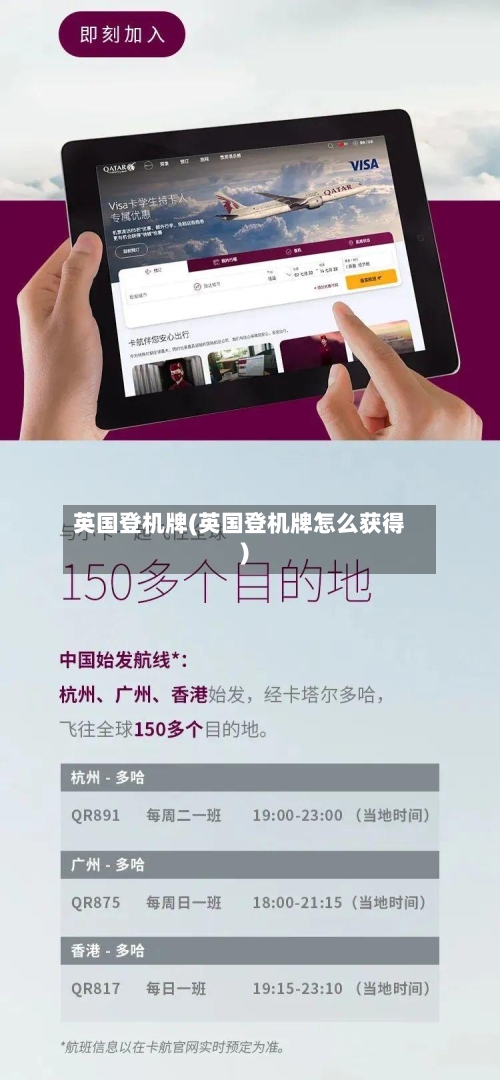 英国登机牌(英国登机牌怎么获得)-第3张图片