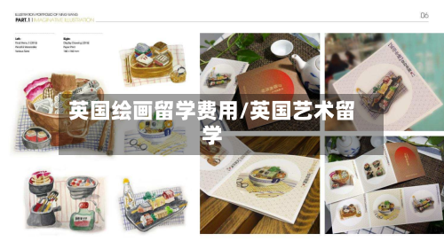 英国绘画留学费用/英国艺术留学-第2张图片