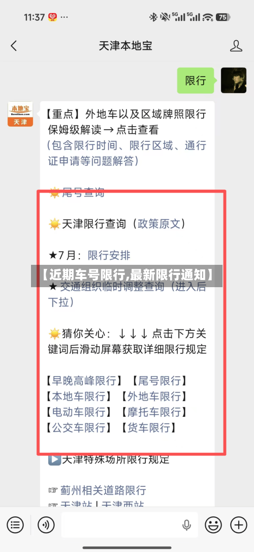 【近期车号限行,最新限行通知】