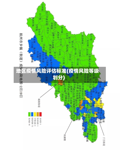 地区疫情风险评估标准(疫情风险等级划分)-第2张图片