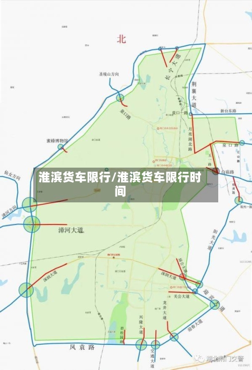 淮滨货车限行/淮滨货车限行时间-第3张图片