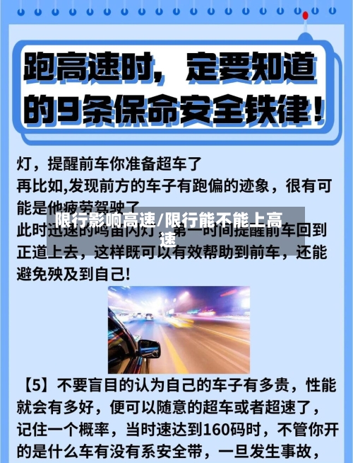 限行影响高速/限行能不能上高速