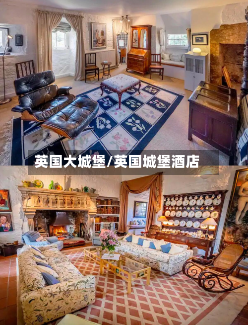 英国大城堡/英国城堡酒店-第2张图片