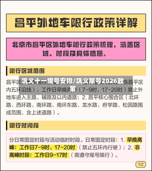 巩义十一限号安排/巩义限号2026政策