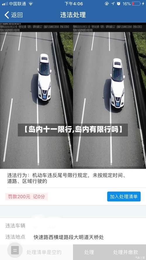 【岛内十一限行,岛内有限行吗】-第3张图片