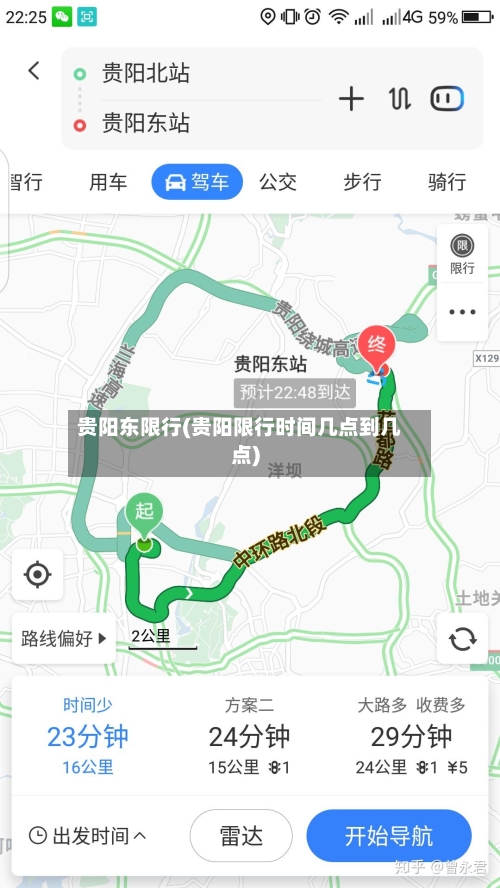 贵阳东限行(贵阳限行时间几点到几点)-第2张图片