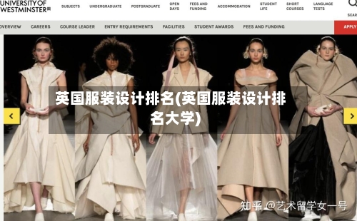 英国服装设计排名(英国服装设计排名大学)