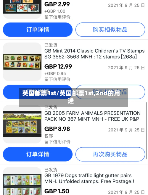 英国邮票1st/英国邮票1st,2nd的用途-第3张图片