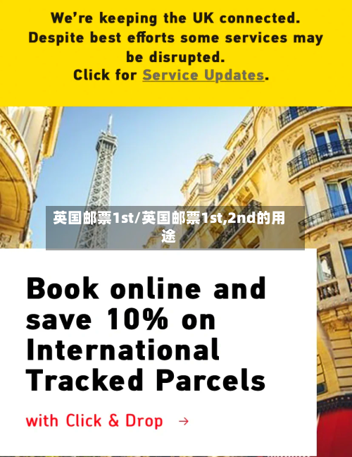 英国邮票1st/英国邮票1st,2nd的用途-第2张图片