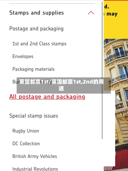 英国邮票1st/英国邮票1st,2nd的用途
