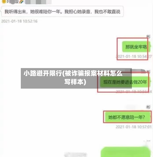 小路避开限行(被诈骗报案材料怎么写样本)