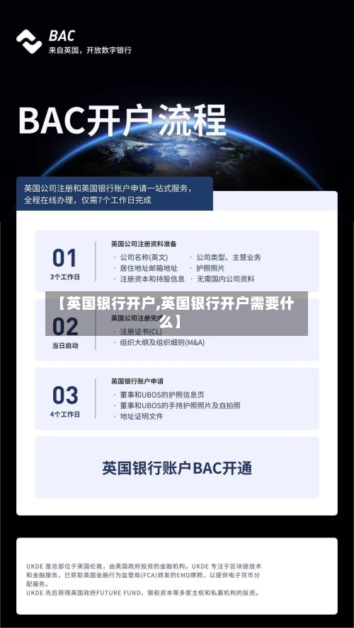 【英国银行开户,英国银行开户需要什么】-第2张图片