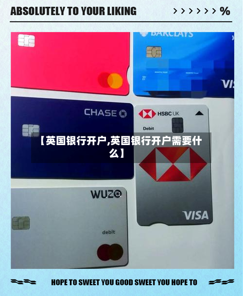 【英国银行开户,英国银行开户需要什么】