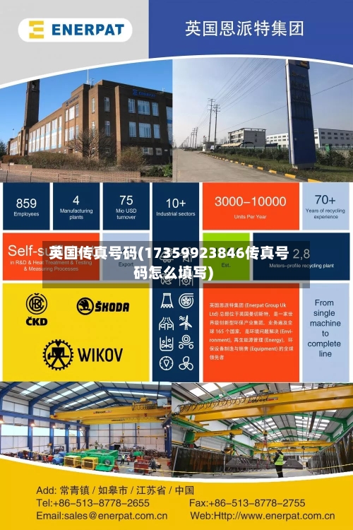 英国传真号码(17359923846传真号码怎么填写)