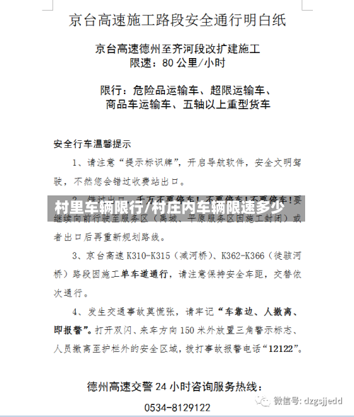 村里车辆限行/村庄内车辆限速多少-第2张图片