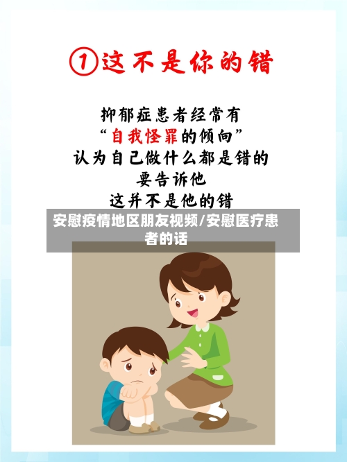 安慰疫情地区朋友视频/安慰医疗患者的话-第2张图片