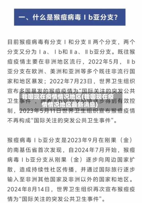 我国现在疫情情况地区(我国现在疫情情况地区最新消息)-第3张图片