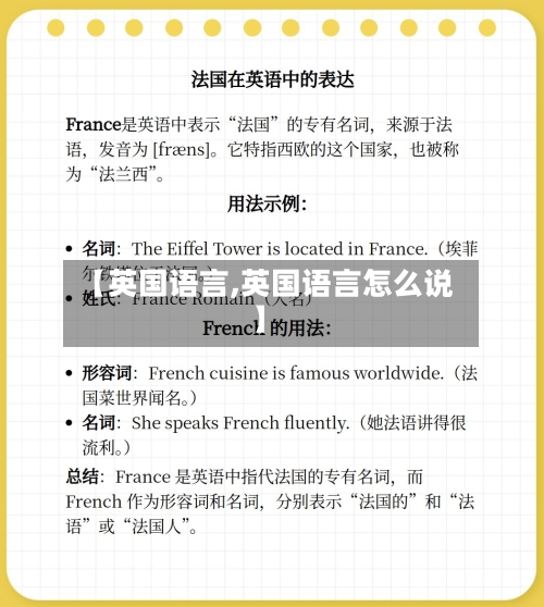 【英国语言,英国语言怎么说】-第2张图片