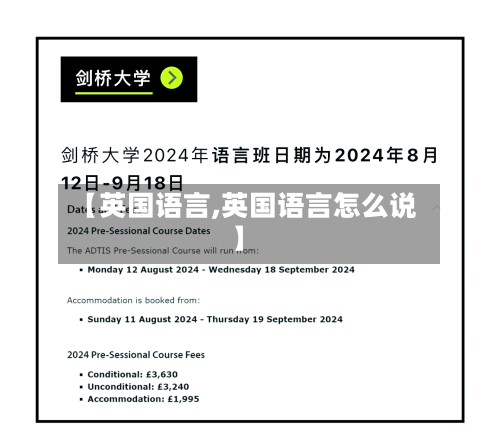 【英国语言,英国语言怎么说】