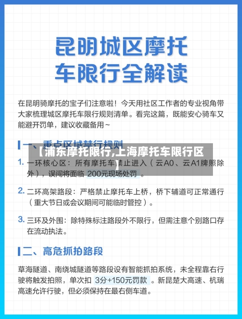 【浦东摩托限行,上海摩托车限行区】