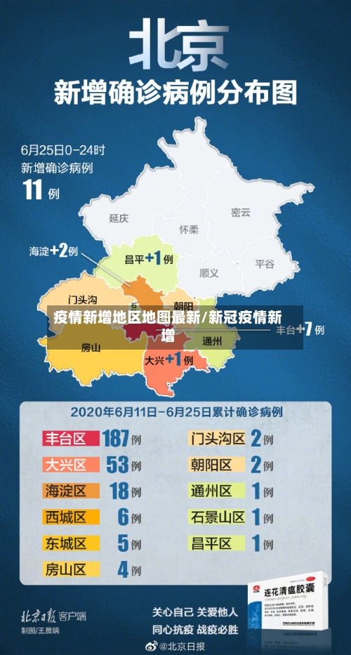 疫情新增地区地图最新/新冠疫情新增-第3张图片