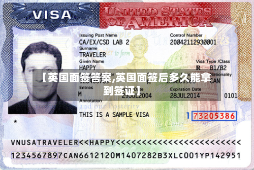 【英国面签答案,英国面签后多久能拿到签证】-第3张图片