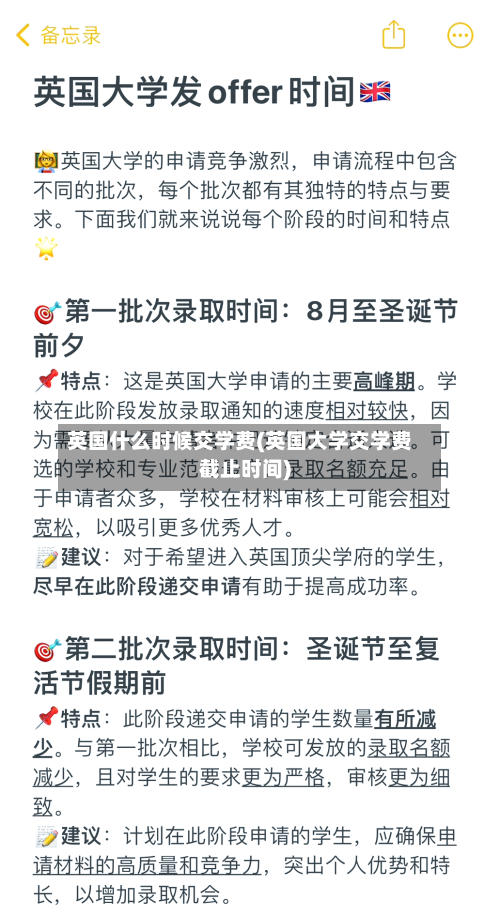 英国什么时候交学费(英国大学交学费截止时间)