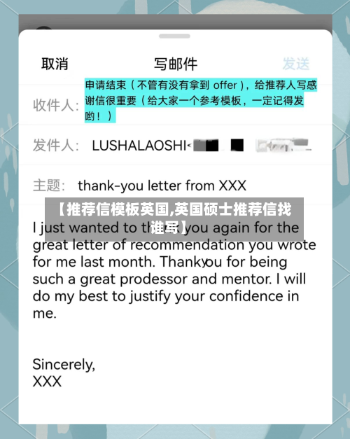 【推荐信模板英国,英国硕士推荐信找谁写】