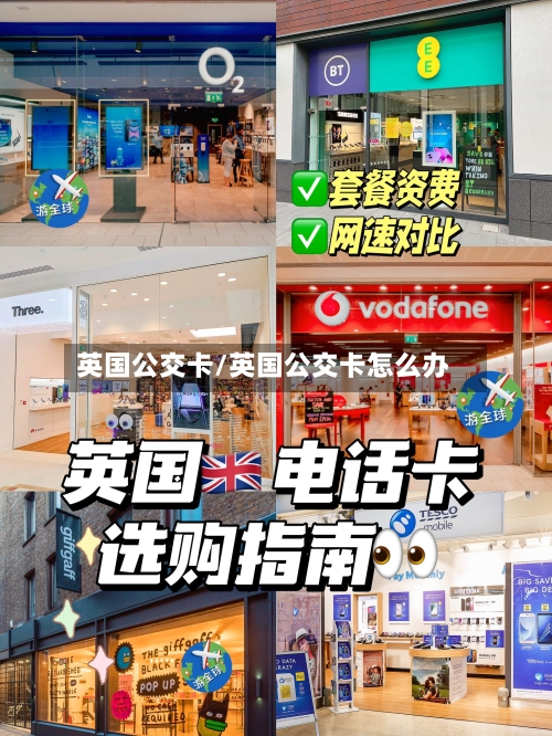英国公交卡/英国公交卡怎么办-第3张图片