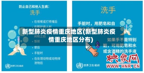 新型肺炎疫情重庆地区(新型肺炎疫情重庆地区分布)