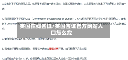 英国在线签证/英国签证官方网站入口怎么找