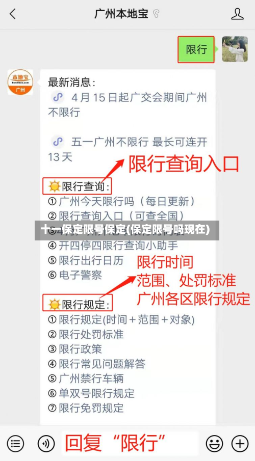 十一保定限号保定(保定限号吗现在)