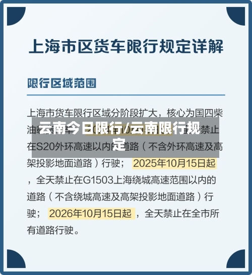 云南今日限行/云南限行规定-第2张图片