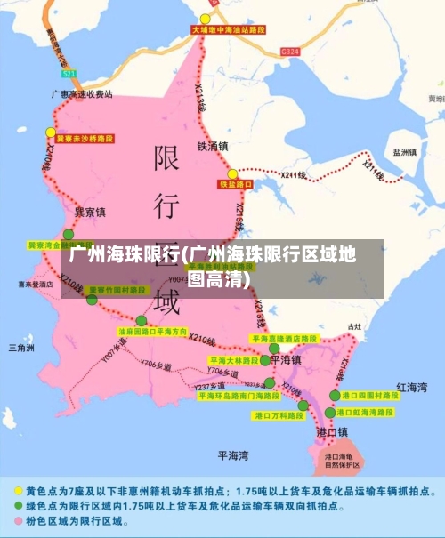 广州海珠限行(广州海珠限行区域地图高清)