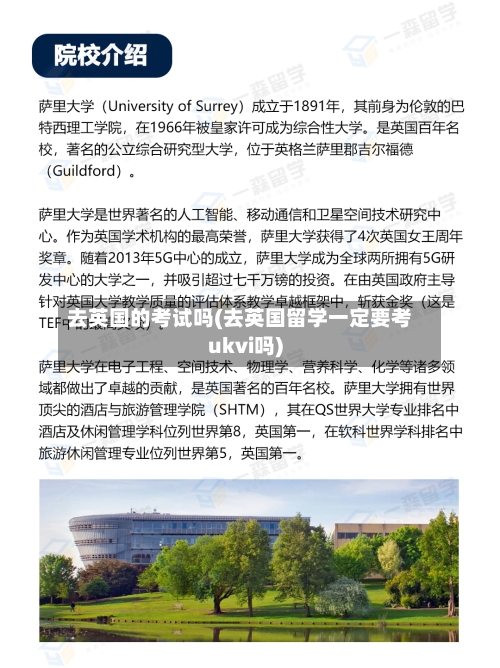 去英国的考试吗(去英国留学一定要考ukvi吗)-第2张图片